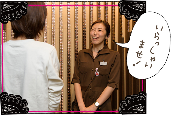 いらっしゃいませ