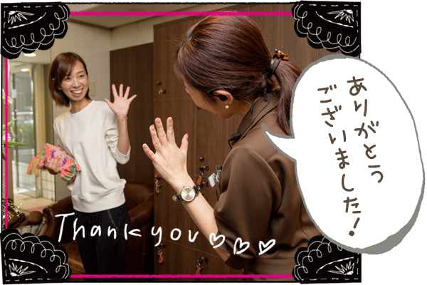 ありがとうございました！